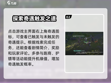 剑网3无界奇遇触发玩法🔥超全攻略来啦！截图3