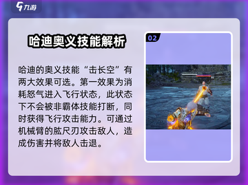 永劫无间手游🔥哈迪玩法教学，轻松上分秘籍！截图3