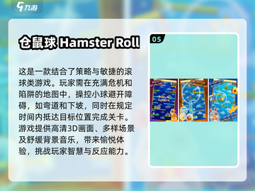 2024超🔥仓鼠手游推荐合集🐾截图6