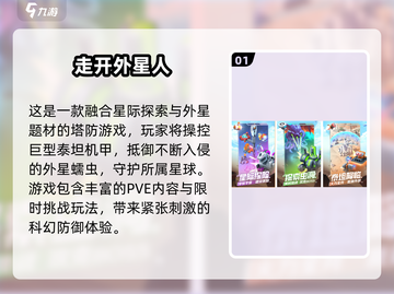 外星蠕虫入侵！🔥塔防游戏合集2025💥截图2