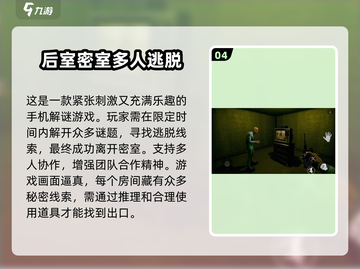 🔥2025必玩恐怖手游排行🎉联机吓人新体验！截图5