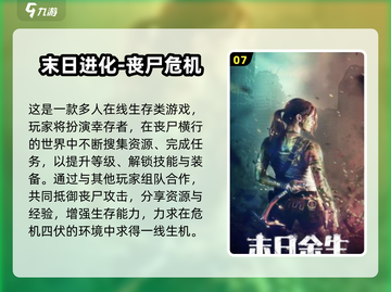 🔥末日生存游戏合集！🔥联机打丧尸超带感🎮截图8