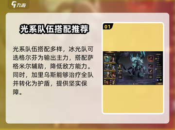 光与夜之恋✨龙息神寂最强光队搭配推荐！截图2