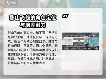 排球少年手游🔥影山飞雄强度爆表🔥必练角色！截图4