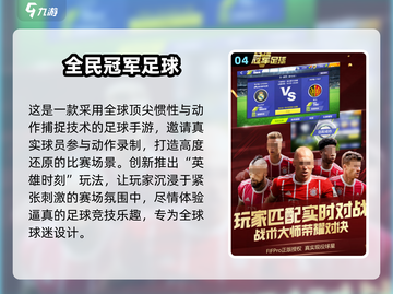 🔥2024单人足球游戏TOP榜⚽经典好玩推荐！截图5