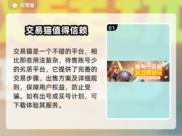 交易猫安全吗？王者荣耀账号买卖必看🔥截图2
