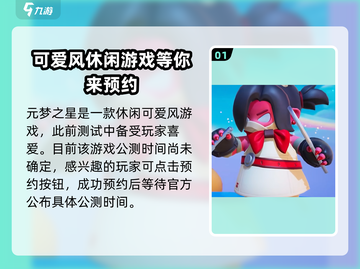元梦之星上线时间确定！💥预约通道在这里👇游戏迷速看！截图2