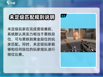 无畏契约🔥排位段位要求大揭秘！快速组队冲分攻略截图4