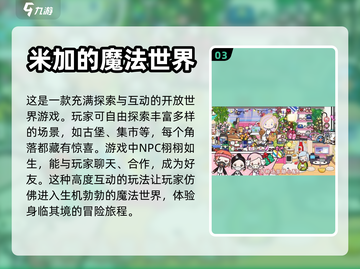 2024必玩！米加小镇游戏合集💥💖截图4