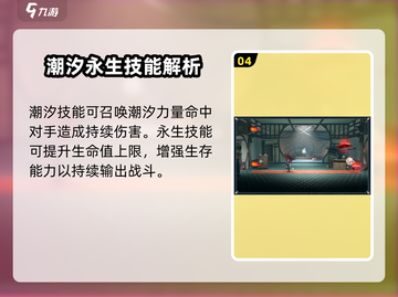 归龙潮长生锁技能展示，游戏党必看！🔥截图5