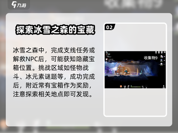 归龙潮冰雪之森💎全部宝箱位置大公开！截图3