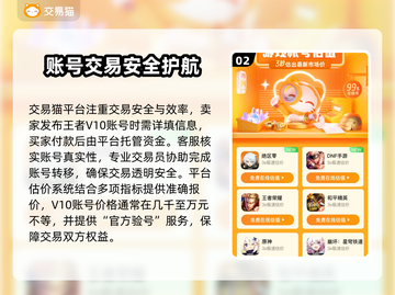 🎮王者V10账号值多少？交易平台全攻略！截图3