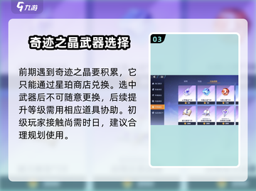 王者荣耀✨星之破晓奇迹之晶用途大揭秘！截图4