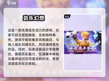 🎵2024超有趣音游推荐，好玩到停不下来！🔥截图5