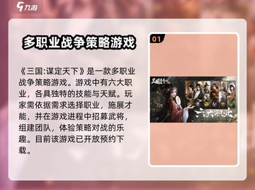 三国谋定天下🔥：值得玩的策略游戏✅截图2