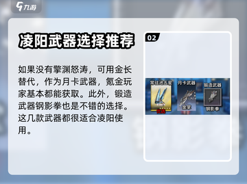 鸣潮🔥凌阳武器超详细解析来啦！✨截图3