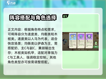 梦境护卫队🔥最强阵容搭配攻略！💎截图2