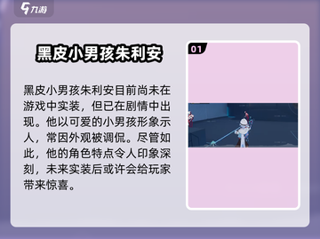 卡拉彼丘🔥黑皮小男孩竟是隐藏大佬？游戏独家揭秘！截图2