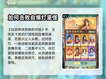 仙剑奇侠传：自爆怪打法🔥超简单攻略！截图2