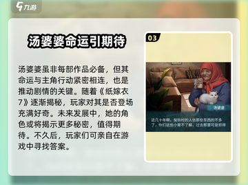 纸嫁衣7🔥汤婆婆回归？真相让玩家震惊！截图4