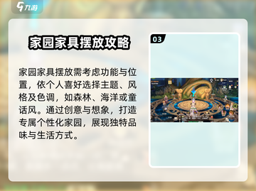 《森之国度》家园家具摆放大揭秘！🔥快来看看⚡截图4