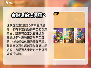 🐱超治愈！2025最火汤姆猫游戏合集🔥截图6