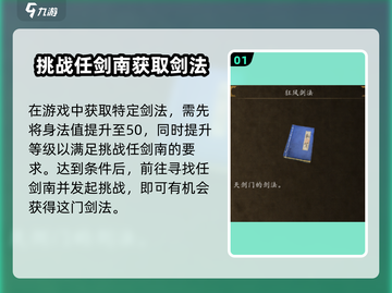 侠客风云传前传🔥狂风剑法获取秘籍✨截图2