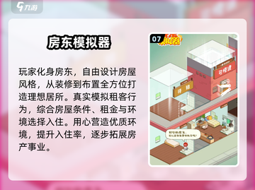 🎮2025最火模拟游戏TOP榜🔥高人气神作推荐！截图8