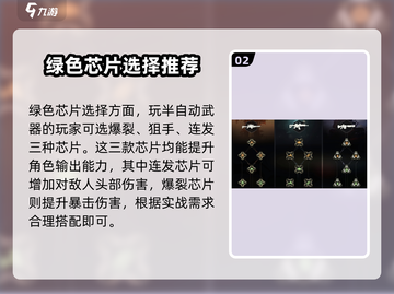 破碎之地平民玩家芯片🔥这样选轻松逆袭！截图3