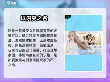 🌸2025年女生必玩手机网游排行🔥适合你的那款在这里！截图4