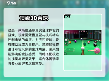 😍2025年最🔥的打台球游戏大全来啦！✨截图3