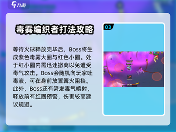 英勇之地🔥毒雾编织者打法超详细攻略！⚡截图4