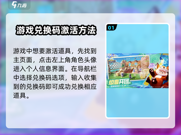 元梦之星😎兑换码在哪激活？入口一览✨截图2