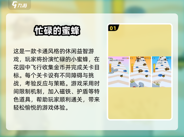 🐝2025超耐玩蜜蜂手游合集！爆款推荐来袭💥截图2