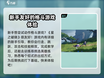 星之破晓🔥新手必看！玩法教程全揭秘🎉截图2