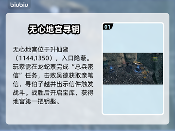 【下一站江湖2】无心地宫6钥匙全揭秘！🔑截图2