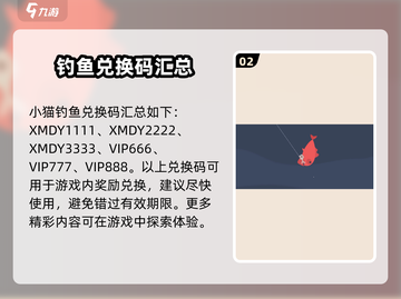 小猫钓鱼👇兑换码大揭秘！限时分享💥截图3