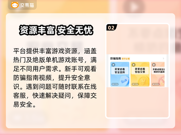 🔥手游账号交易神器！安全靠谱不踩坑💥截图3