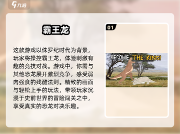 🔥2024必玩！超赞霸王龙闯关手游🔥截图2