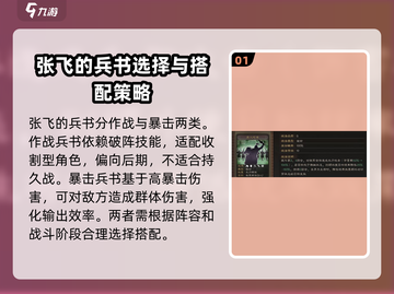 三国志战略版🔥张飞兵书选对了吗？必看攻略来啦！截图2