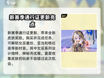 元梦之星真相之夜🔥赛季亮点全揭秘！🎉截图2