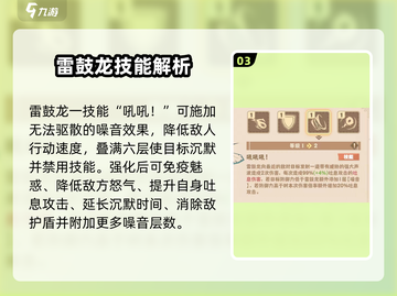 《驯龙高手旅程》雷鼓龙🔥超强攻略来啦！截图4