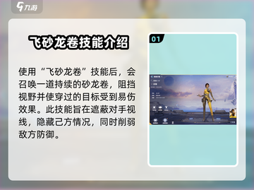 天启行动：砂幔技能🔥玩法全揭秘！💥截图2
