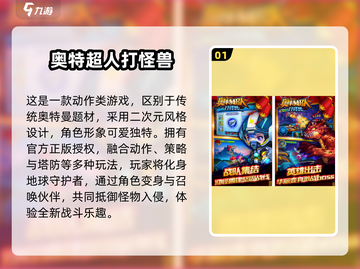 🔥2024必玩经典奥特曼2D游戏推荐！💥截图2