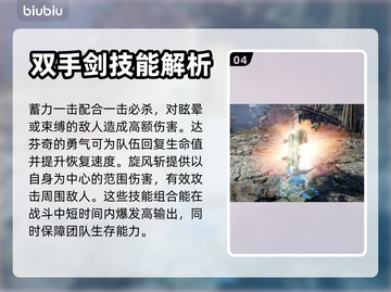 王权与自由🔥狂战士技能加点全攻略✨截图5