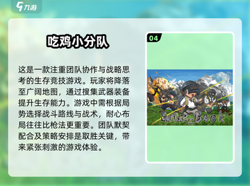 🔥2025年人气吃鸡游戏大公开！玩家必玩🔥截图5