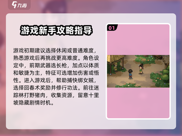 大侠立志传全流程攻略，新人必看🔥轻松制霸武林！截图2