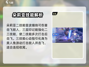 王者荣耀星之破晓✨朵莉亚玩法揭秘，这样玩直接上分！截图5