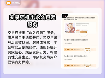 交易猫卖号安全吗？游戏账号交易靠谱🔥⚠截图3
