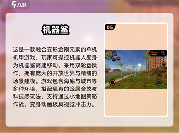 🔥经典机器人单机游戏推荐2025💥🎮截图6
